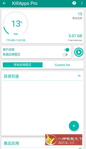 KillApps Pro 关闭应用v1.48.1高级版-网亿资源平台