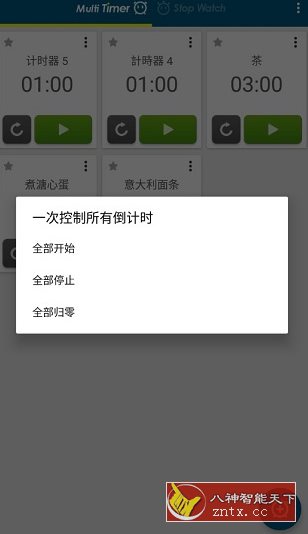 Multi Timer 多工计时器v2.12.5 高级版-网亿资源平台