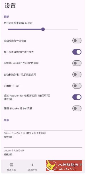 Obtainium 应用更新获取v1.1.20-网亿资源平台