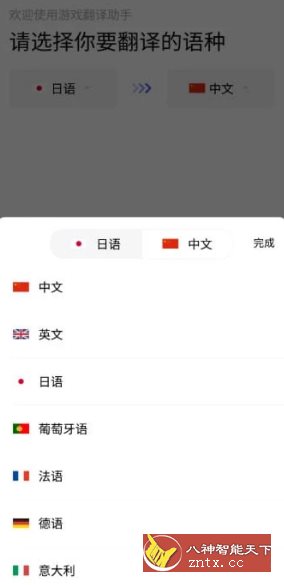 游戏翻译助手 v8.1.14 官方版-网亿资源平台