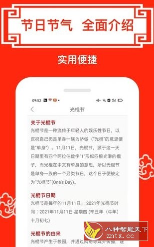 财运日历-网亿资源平台