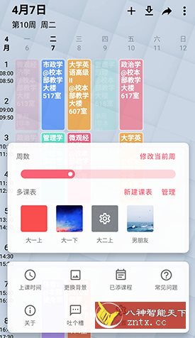 WakeUp课程表-网亿资源平台