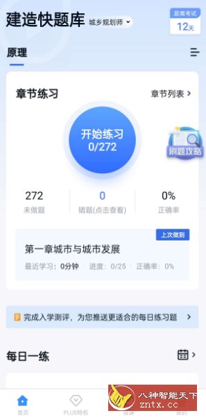 建造师快题库v5.12.11 高级版-网亿资源平台