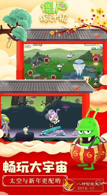 幽默搞笑僵尸题材手游：僵尸榨汁机v1.5.2免谷歌版-网亿资源平台