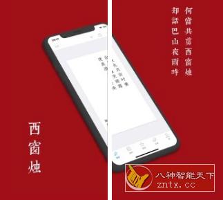 西窗烛v6.9.1高级版 --赏中华诗词，品生活之美-网亿资源平台