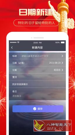 时间倒计时-网亿资源平台