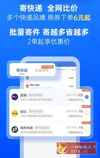 快递100 v8.29.0 纯净版-网亿资源平台