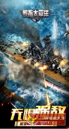 舰指太平洋v1.0.44纯净版★2024超赞军事海战手游-网亿资源平台