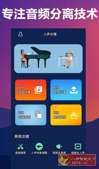人声分离2.0.10-网亿资源平台
