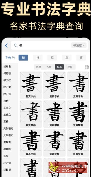 复真书法-网亿资源平台