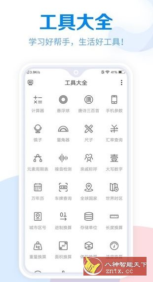 工具大全-网亿资源平台