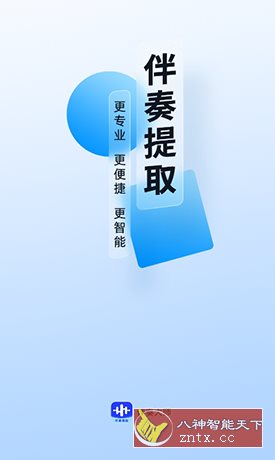 伴奏大师-网亿资源平台