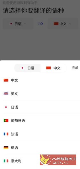 游戏翻译助手 v8.2.00-网亿资源平台