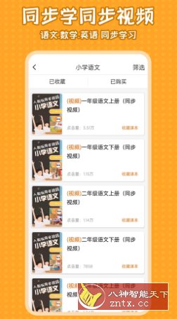 小学语文同步学v2.1.1高级版-网亿资源平台