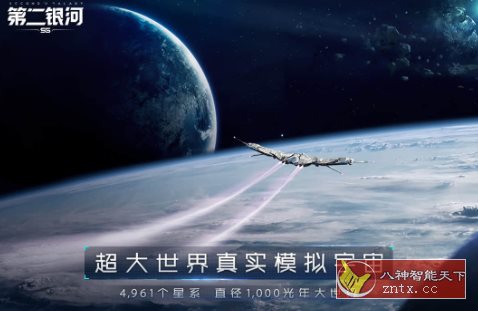 【开放世界太空探索冒险游戏】3D第二银河v1.11.8高级版-网亿资源平台