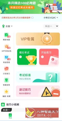 驾考路路通v1.0高级版-网亿资源平台