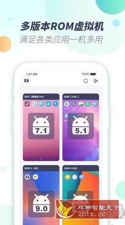 X8虚拟机 v1.3.0高级版-网亿资源平台