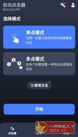 Auto ｃlicker Pro 自动点击器v1.3.1专业版-网亿资源平台