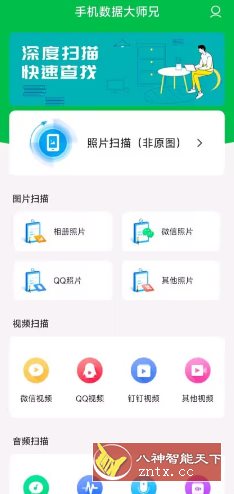 手机数据恢复大师6.8.0高级版-网亿资源平台