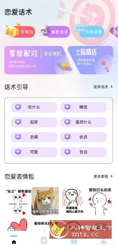 恋爱话术宝典1.0高级版-网亿资源平台