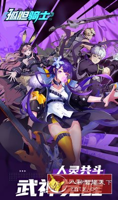 孤胆骑士v1.0.0完全版 --平行三国题材二次元挂机游戏-网亿资源平台