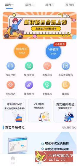 摩托车驾驶证考试3.2.1高级版-网亿资源平台