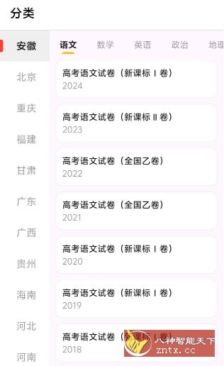 高考真题3.0.0 --08-24年高考真题+解析+英语音频-网亿资源平台