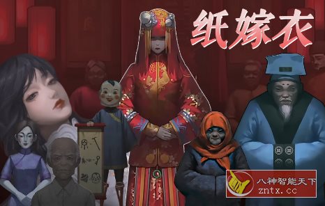 纸嫁衣7卿不负v1.0.1a中文版★经典中式民俗解谜恐怖游戏-网亿资源平台