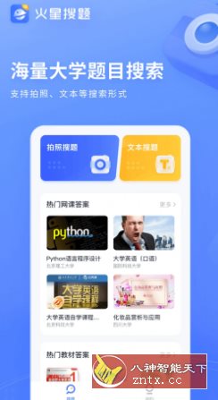 火星搜题v1.2.25.2-网亿资源平台