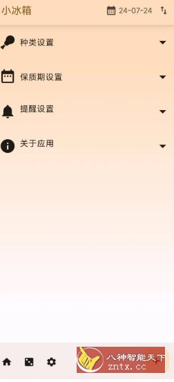 小冰箱 v2.1★记录家里的食材-网亿资源平台