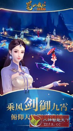 蜀山战纪v3.6.2.0纯净版★电视剧改编大型3D仙侠手游巨作-网亿资源平台