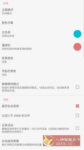 果仁相册 v1.49.4 专业版-网亿资源平台