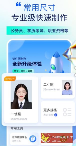 精美电子证件照-网亿资源平台