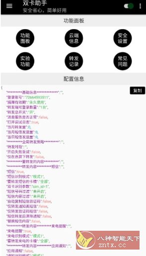 双卡助手 v8.6.11 专业版-网亿资源平台