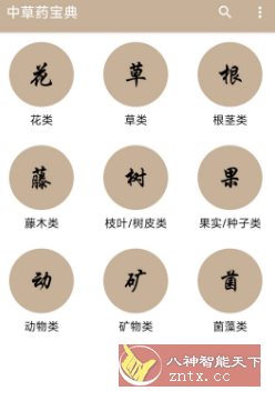 中草药宝典 2.5-网亿资源平台