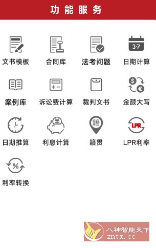 国中法律通识 1.1.3-网亿资源平台