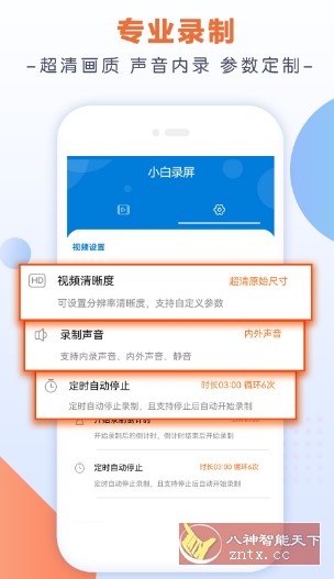 小白录屏-网亿资源平台