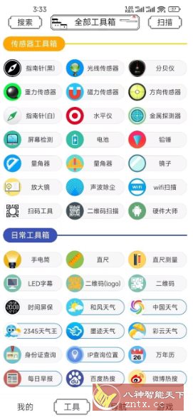 荷花工具箱v1.0-网亿资源平台