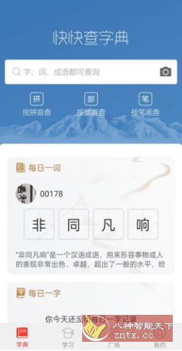 快快查汉语字典谷歌版4.7.8-网亿资源平台