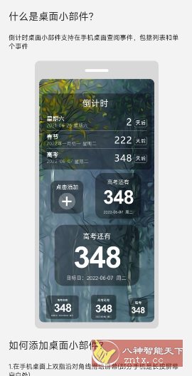 天天倒计时 v3.0.4-网亿资源平台