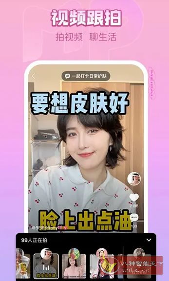 美拍 v9.6.000 高级版-网亿资源平台