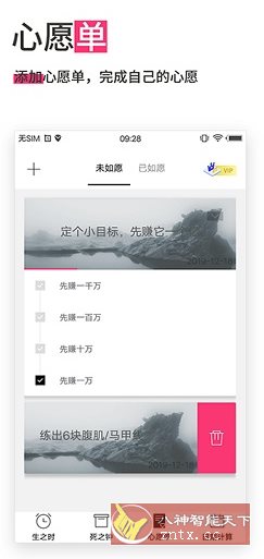生命倒计时-网亿资源平台