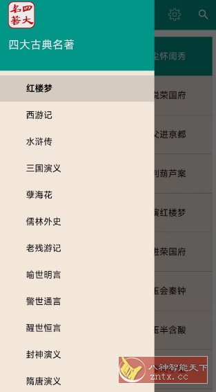四大古典名著8.6 --包含几十种古典名著-网亿资源平台