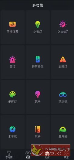 超亮手电筒2.2.0纯净版-网亿资源平台