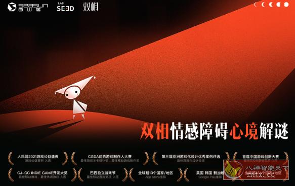 获奖无数的关注心理健康游戏：双相v115.0清爽版-网亿资源平台