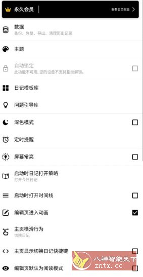 格间日记 v1.22.5 专业版-网亿资源平台