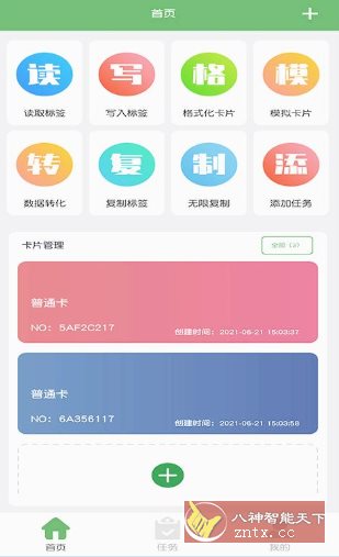 NFC门禁卡读写器v3.0纯净版-网亿资源平台