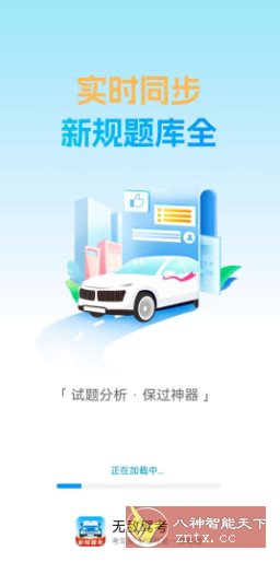 无敌驾考v1.0.1高级版-网亿资源平台