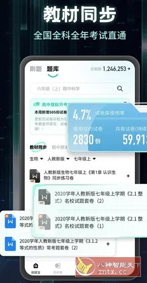 考霸刷题宝 v1.6.9 高级版-网亿资源平台