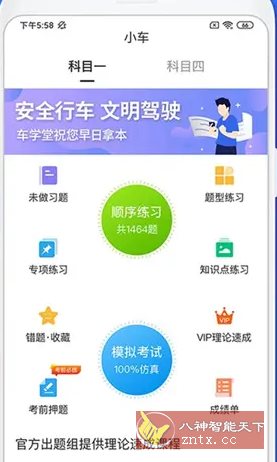 车学堂 v5.8.4高级版-网亿资源平台